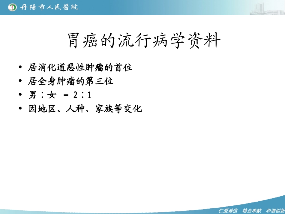 胃癌相关知识.ppt_第2页