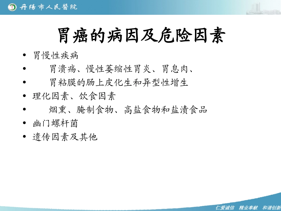 胃癌相关知识.ppt_第3页