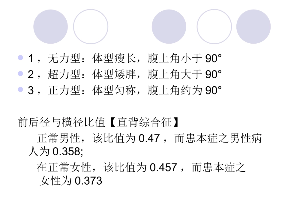 胸廓畸形.ppt_第3页