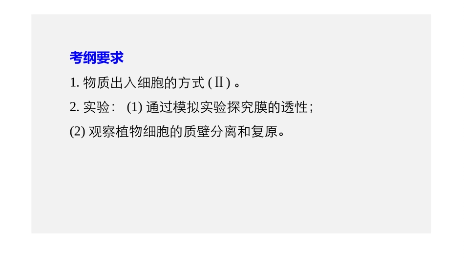 细胞的物质输入和输出.pptx_第2页