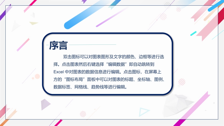 缤纷彩色工作汇报PPT模板.pptx_第2页