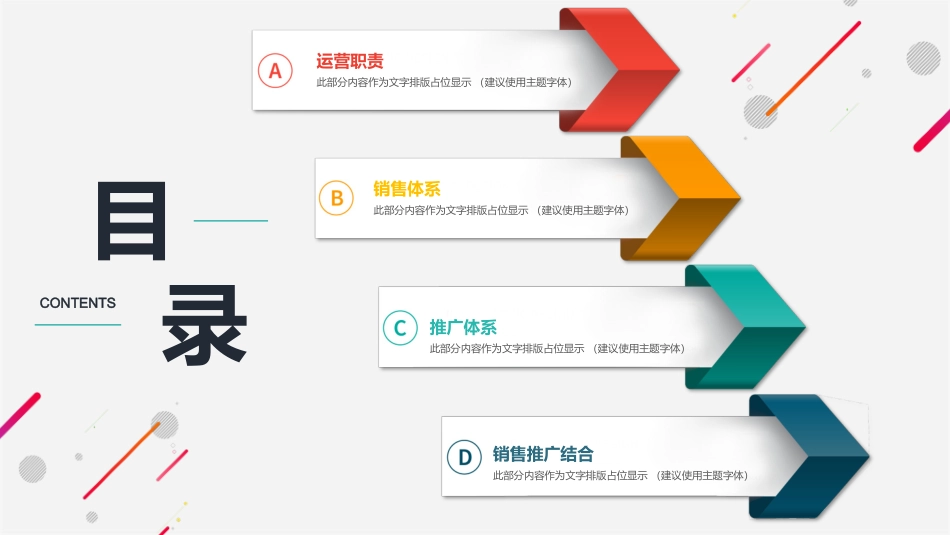 缤纷彩色工作汇报PPT模板.pptx_第3页