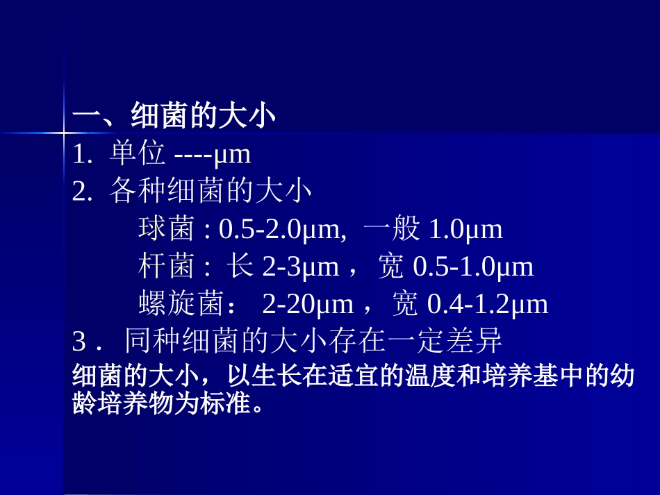 细菌的形态和结构.pptx_第2页