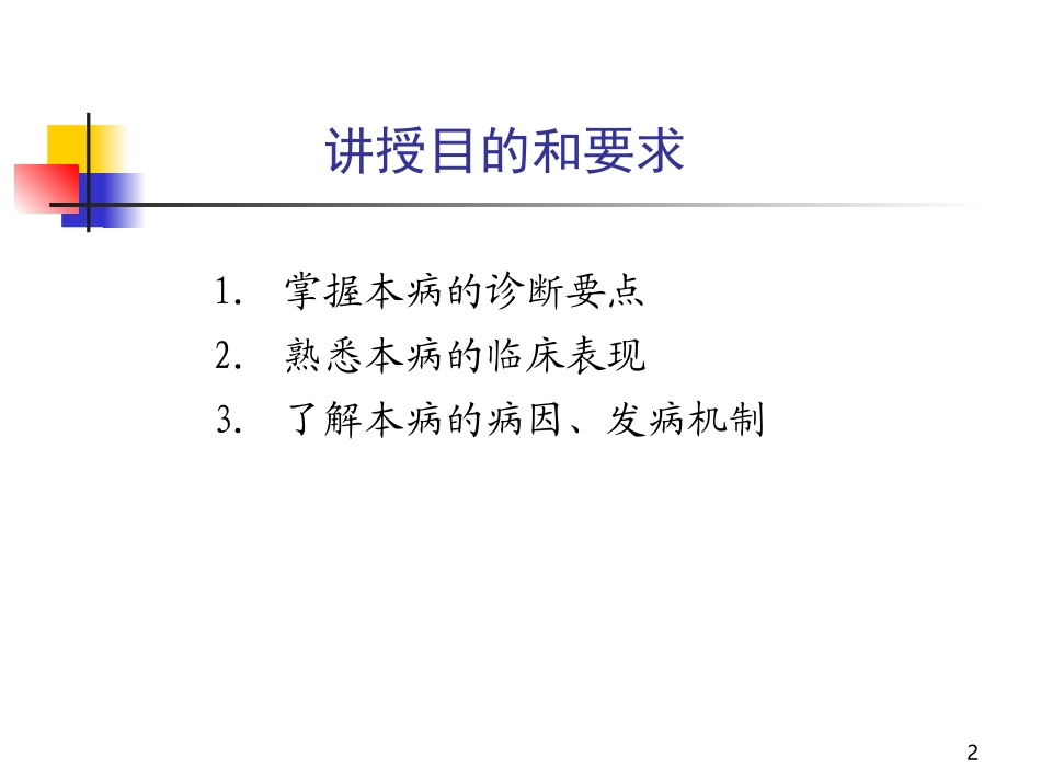 胃癌-湘南学院.ppt_第2页