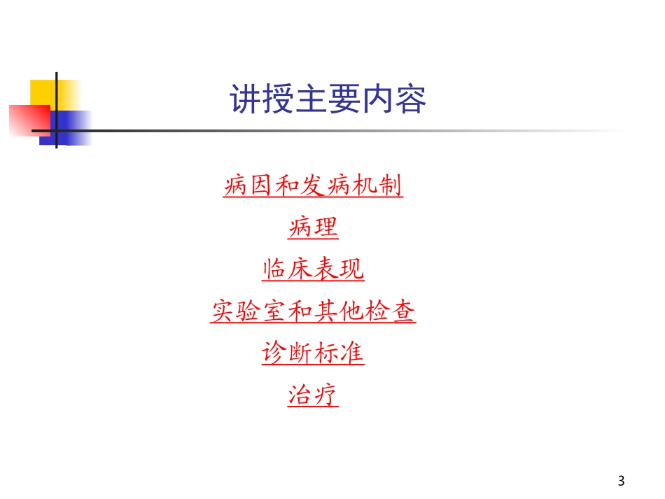 胃癌-湘南学院.ppt_第3页