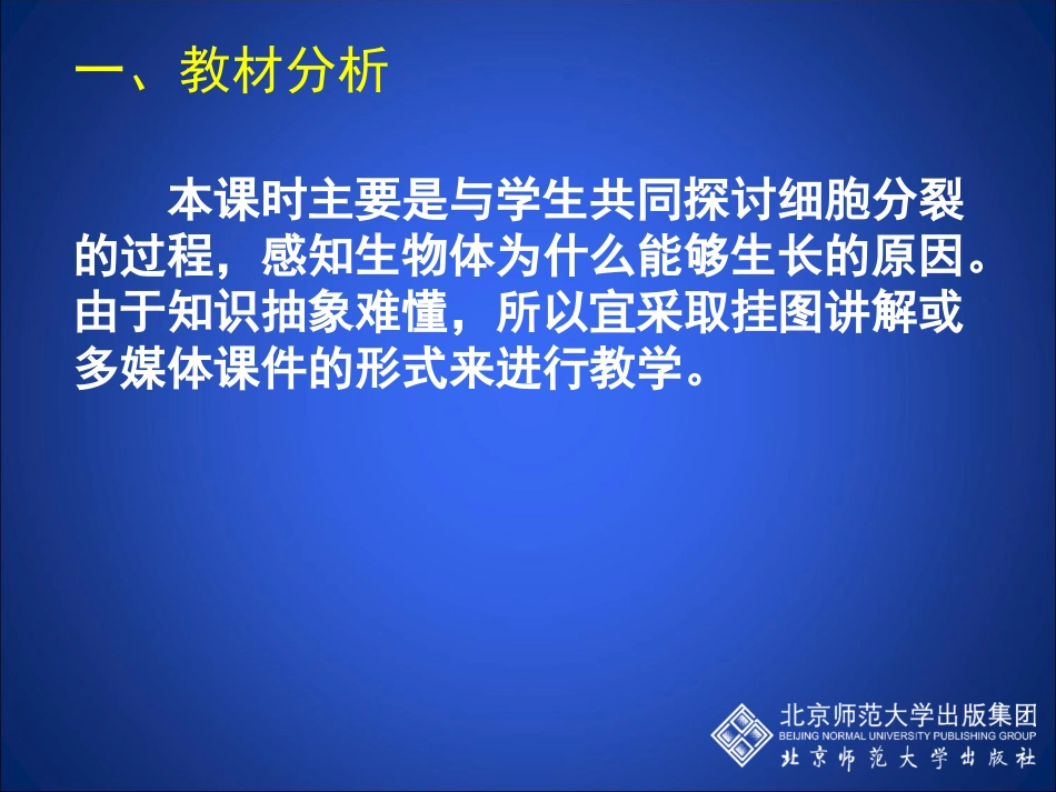 细胞通过分裂而增殖1.ppt_第2页