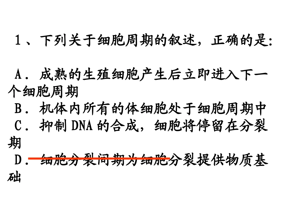 细胞的生命历程复习课.ppt_第3页