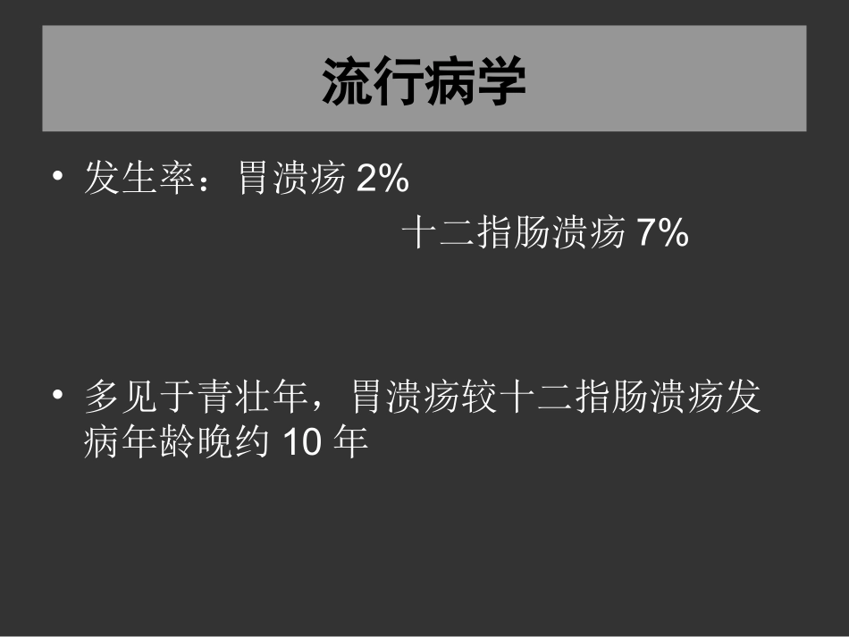 胃十二指肠2.ppt_第3页