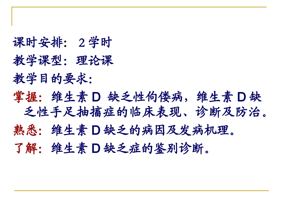 维生素D缺乏症.ppt1...ppt_第3页