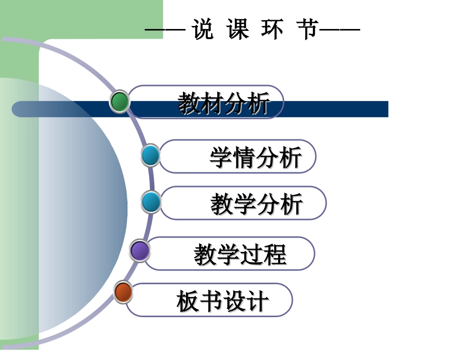 细胞的能量通货ATP-说课.ppt_第2页