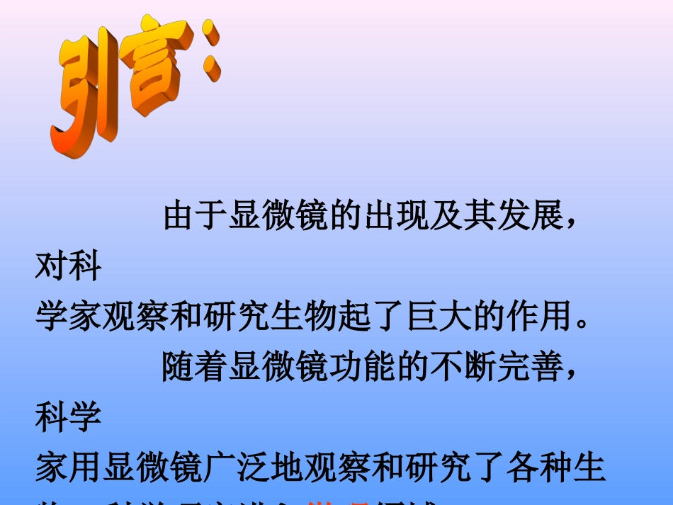 细胞的结构.ppt_第1页