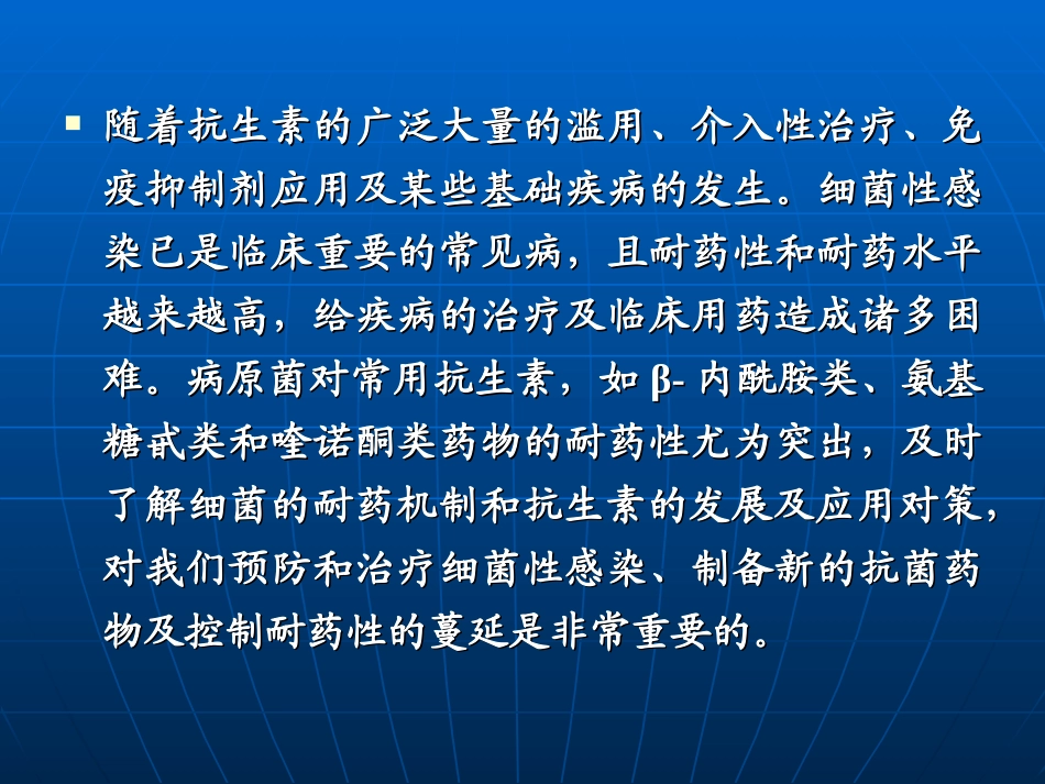 细菌的耐药机理及检测方法.ppt_第1页