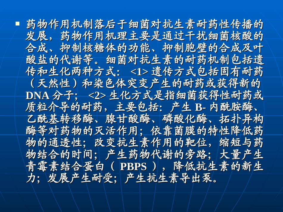 细菌的耐药机理及检测方法.ppt_第2页