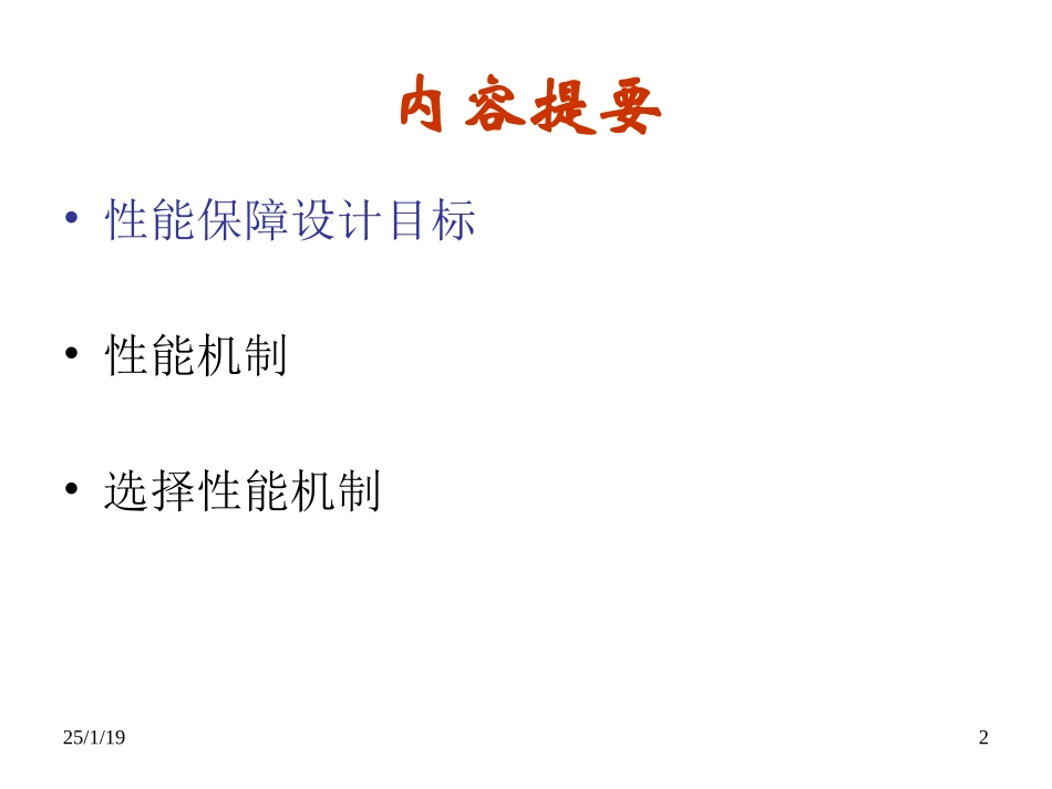 网络性能保障概要.ppt_第2页