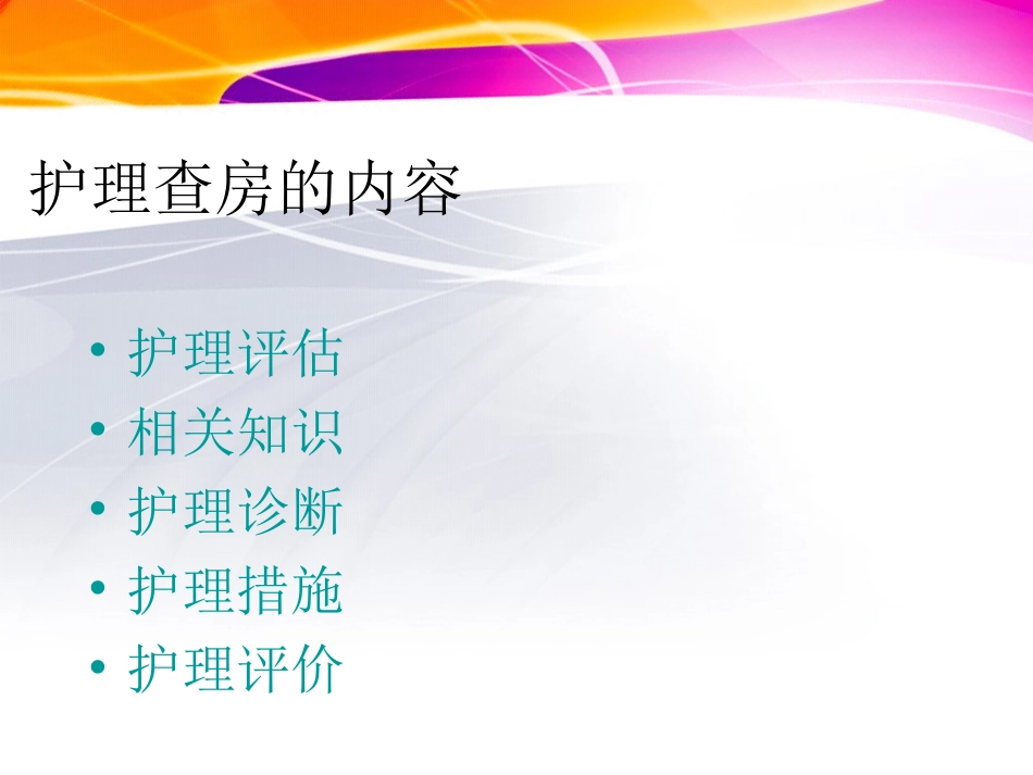 胃穿孔修补术谢喆.ppt_第2页