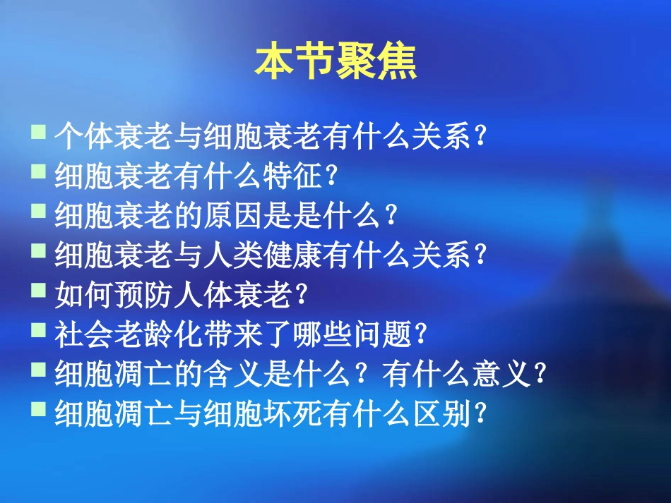 细胞的衰老与凋亡.ppt_第2页