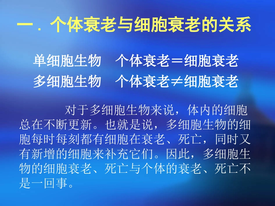 细胞的衰老与凋亡.ppt_第3页