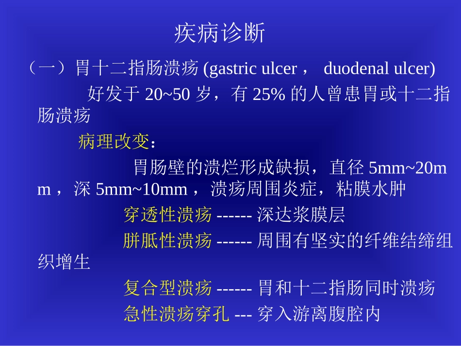 胃溃疡胃癌的影像学表现.ppt_第2页