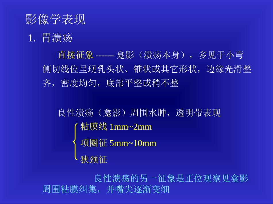 胃溃疡胃癌的影像学表现.ppt_第3页