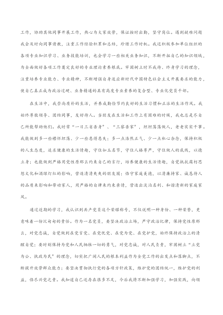 2022年度第三季度预备党员.docx_第2页