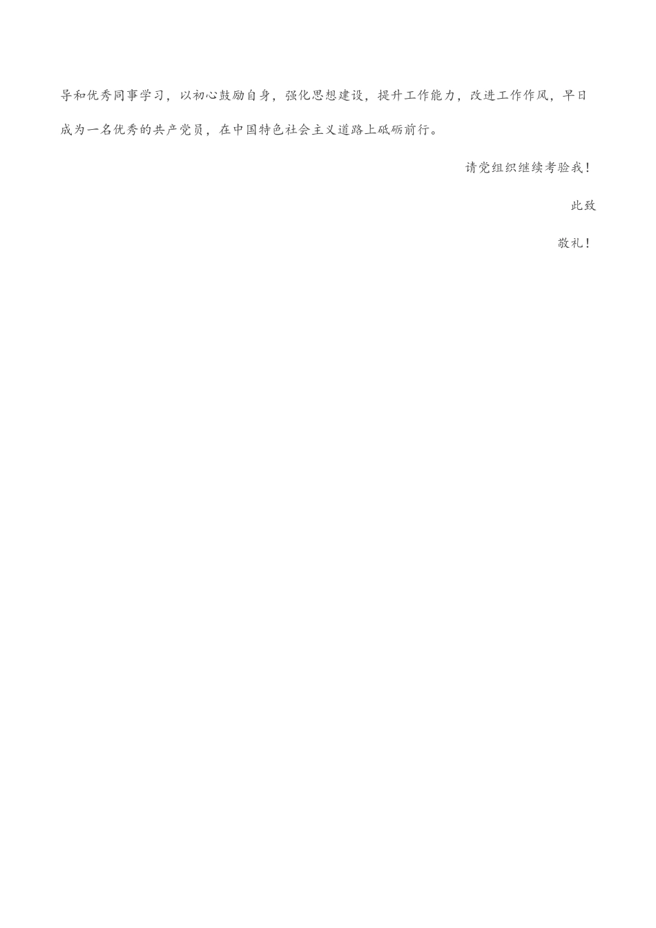 2022年度第三季度预备党员.docx_第3页