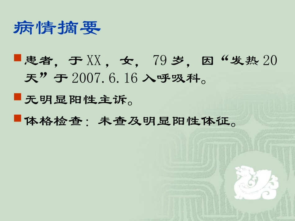 胃肠间质瘤病例讨论.ppt_第2页