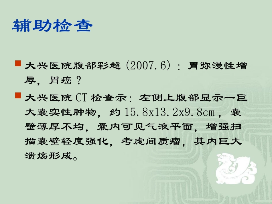 胃肠间质瘤病例讨论.ppt_第3页