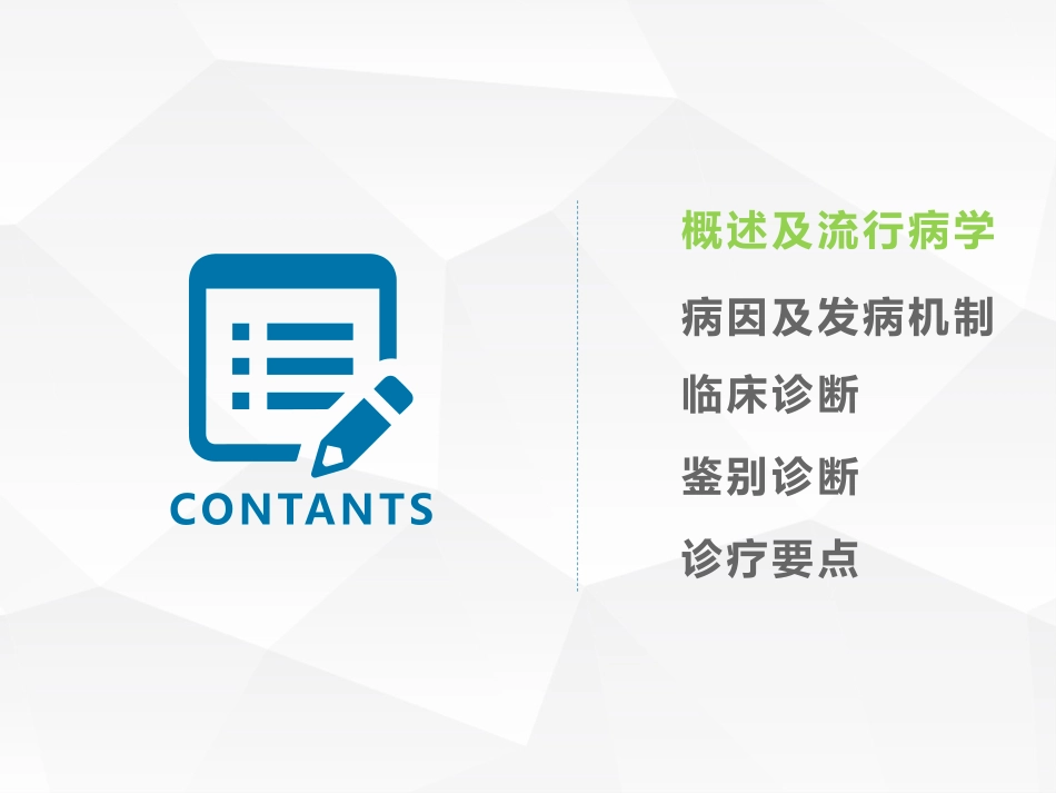 胃癌中西医结合.pptx_第2页