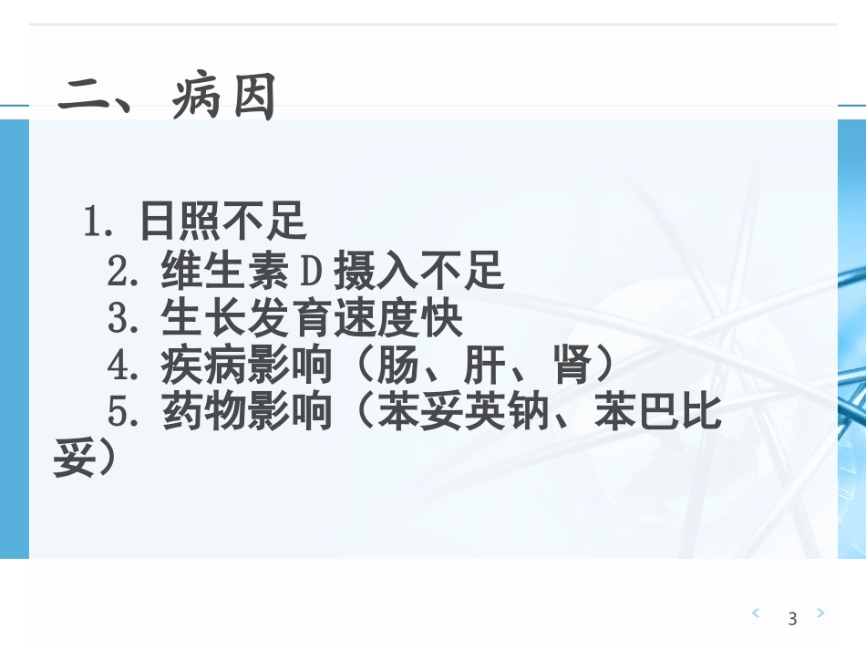 维生素D缺乏性佝偻病-xiugai.ppt_第3页