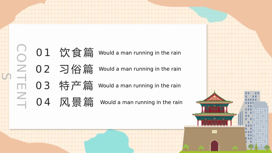 美丽家乡哏都天津.pptx_第2页