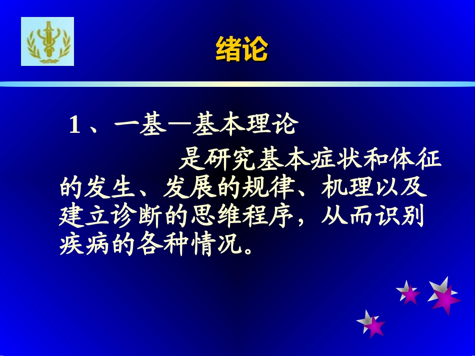 绪论与问诊.ppt_第3页