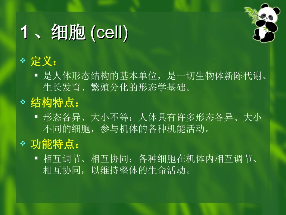 绪论及细胞-组织胚胎学.ppt_第3页