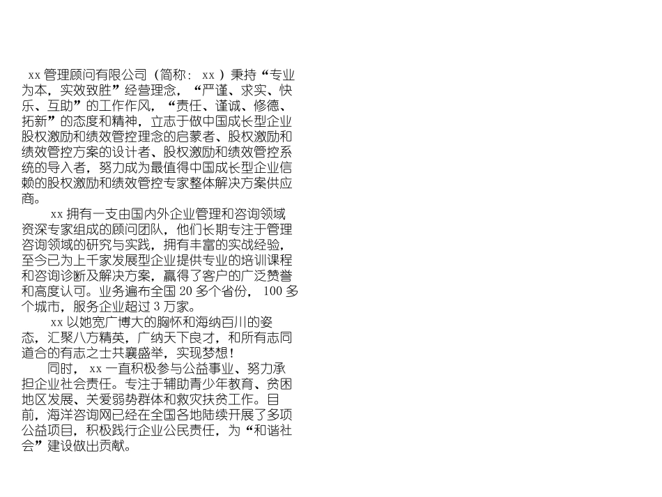 股权激励方案模版.pptx_第3页