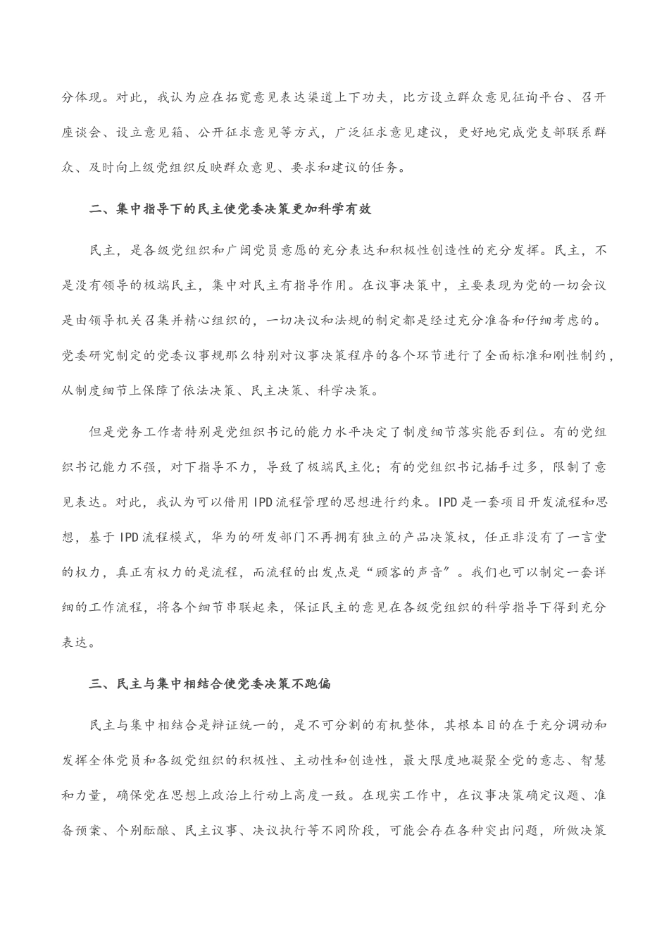 党员个人学习心得体会.docx_第2页