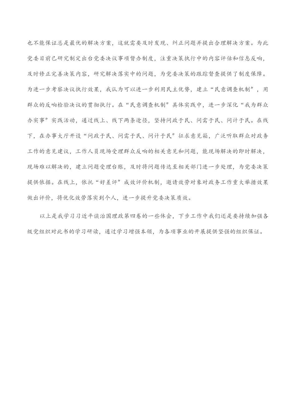 党员个人学习心得体会.docx_第3页
