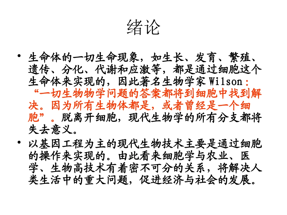 绪论-动物细胞遗传学.pptx_第3页