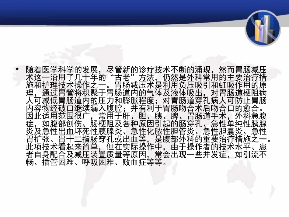 胃肠减压术操作并发症.ppt_第2页