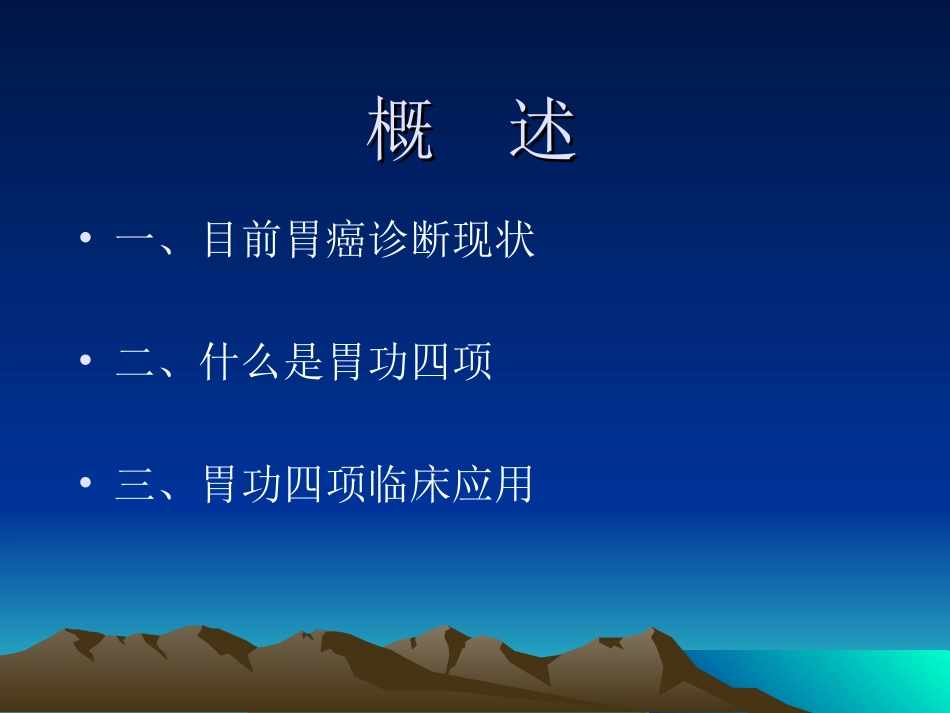 胃功能四项.ppt_第2页