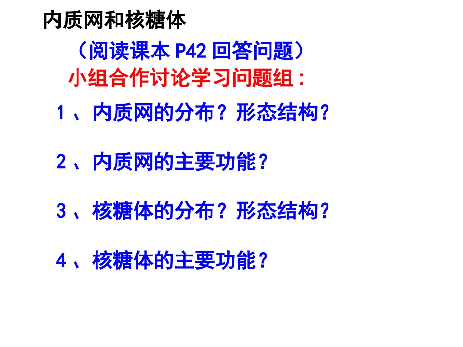 细胞质和细胞器2.ppt_第3页