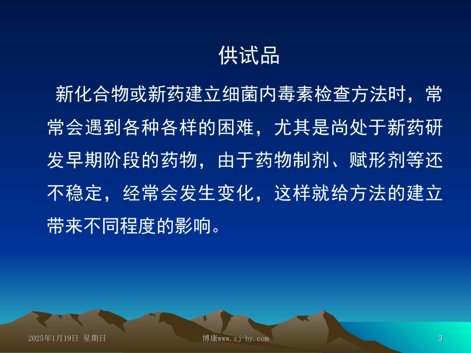 细菌内毒素检查法干扰试验.ppt_第3页