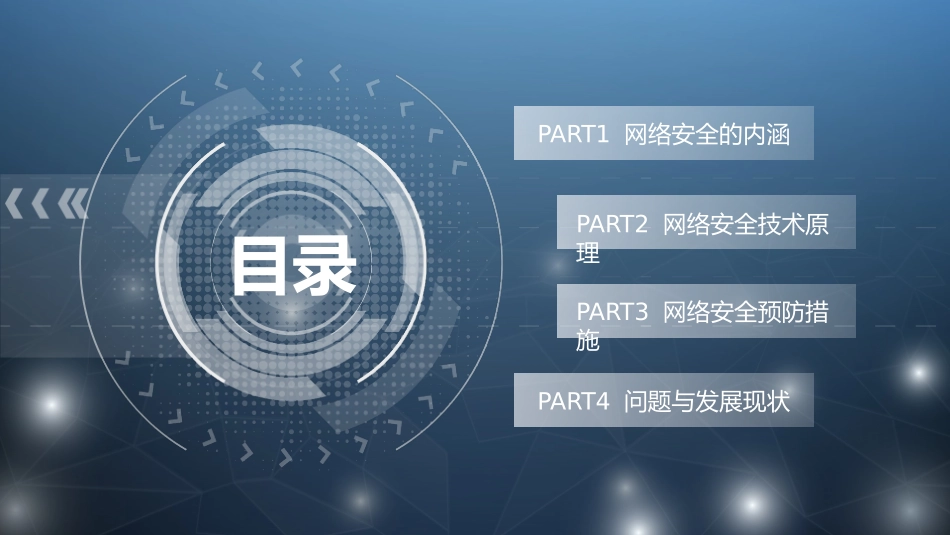 网络安全防护个人隐私保护带内容.pptx_第2页