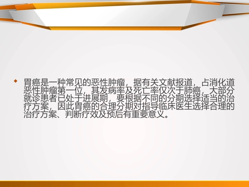 胃癌的分期.ppt_第2页