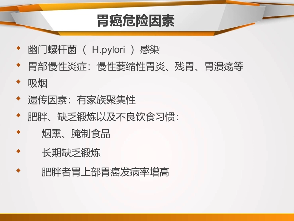 胃癌的分期.ppt_第3页