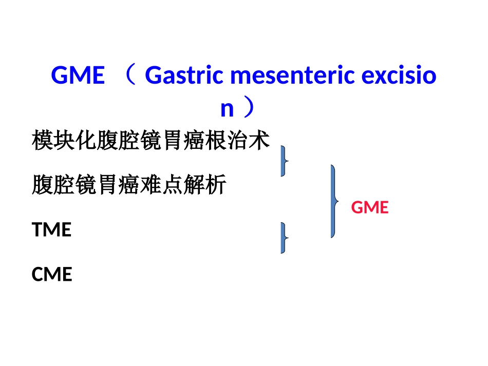 胃周系膜理论及胃癌根治术.ppt_第2页