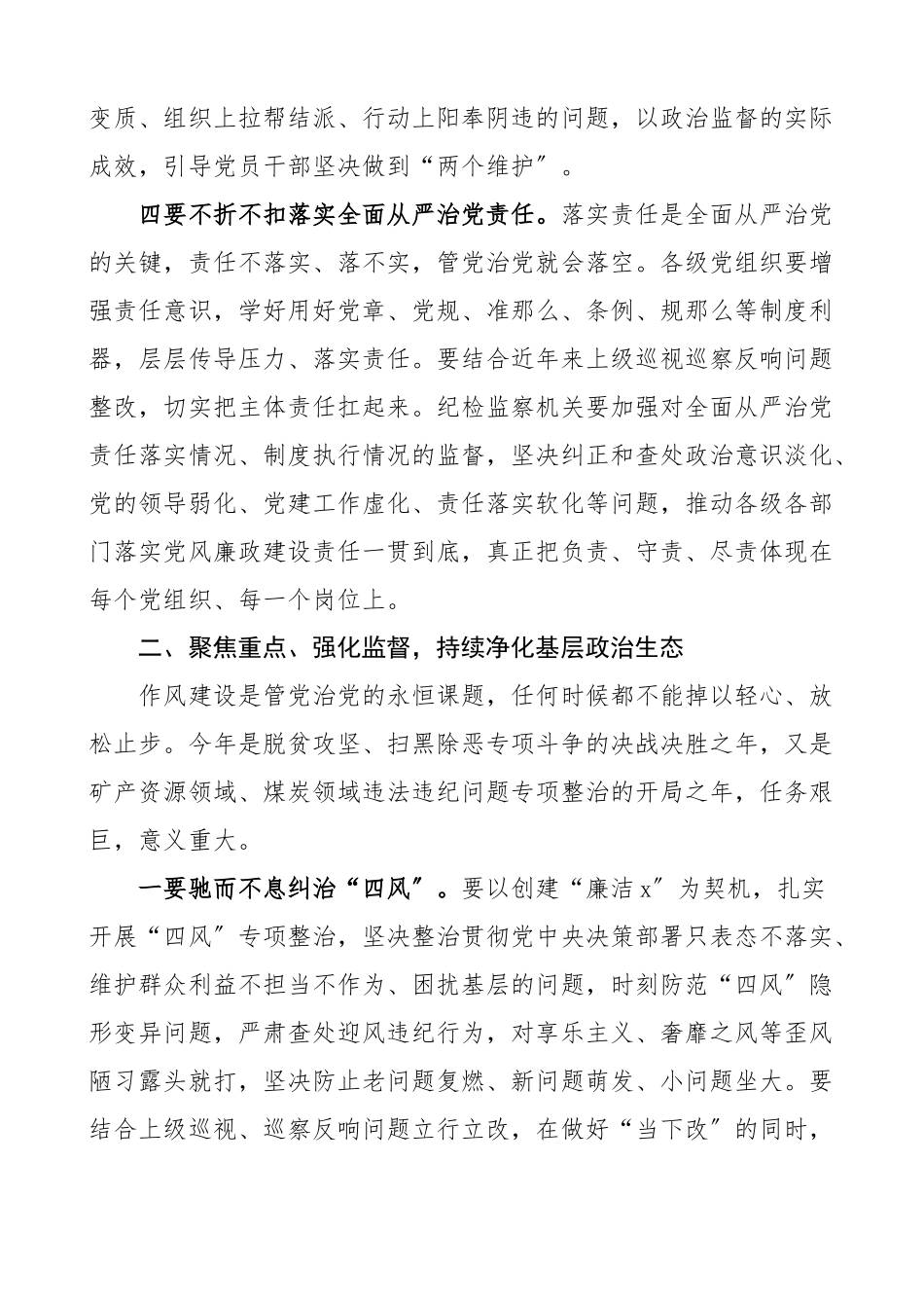 在经济开发区党风廉政建设和反腐败工作会议上的讲话范文.docx_第3页