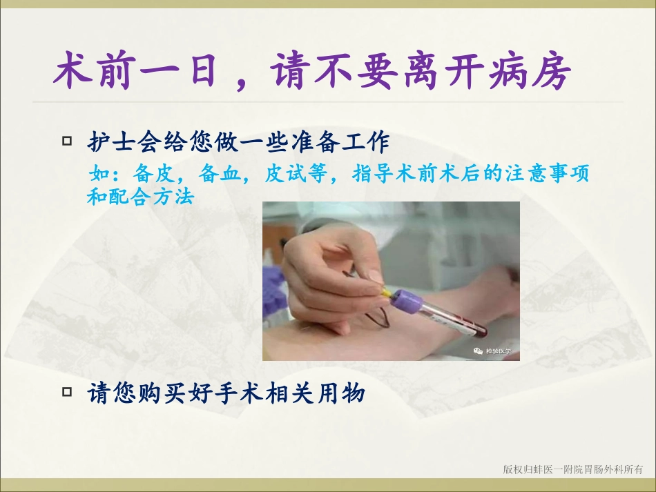 胃肠外科术前宣教.ppt_第2页