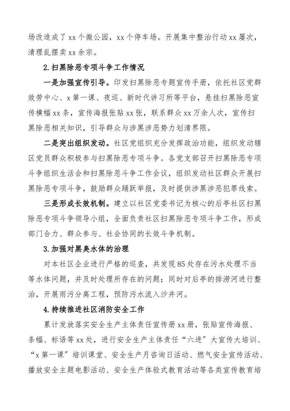 社区党委副书记年度抓基层党建工作述职报告范文书记述职（共2篇）.docx_第2页