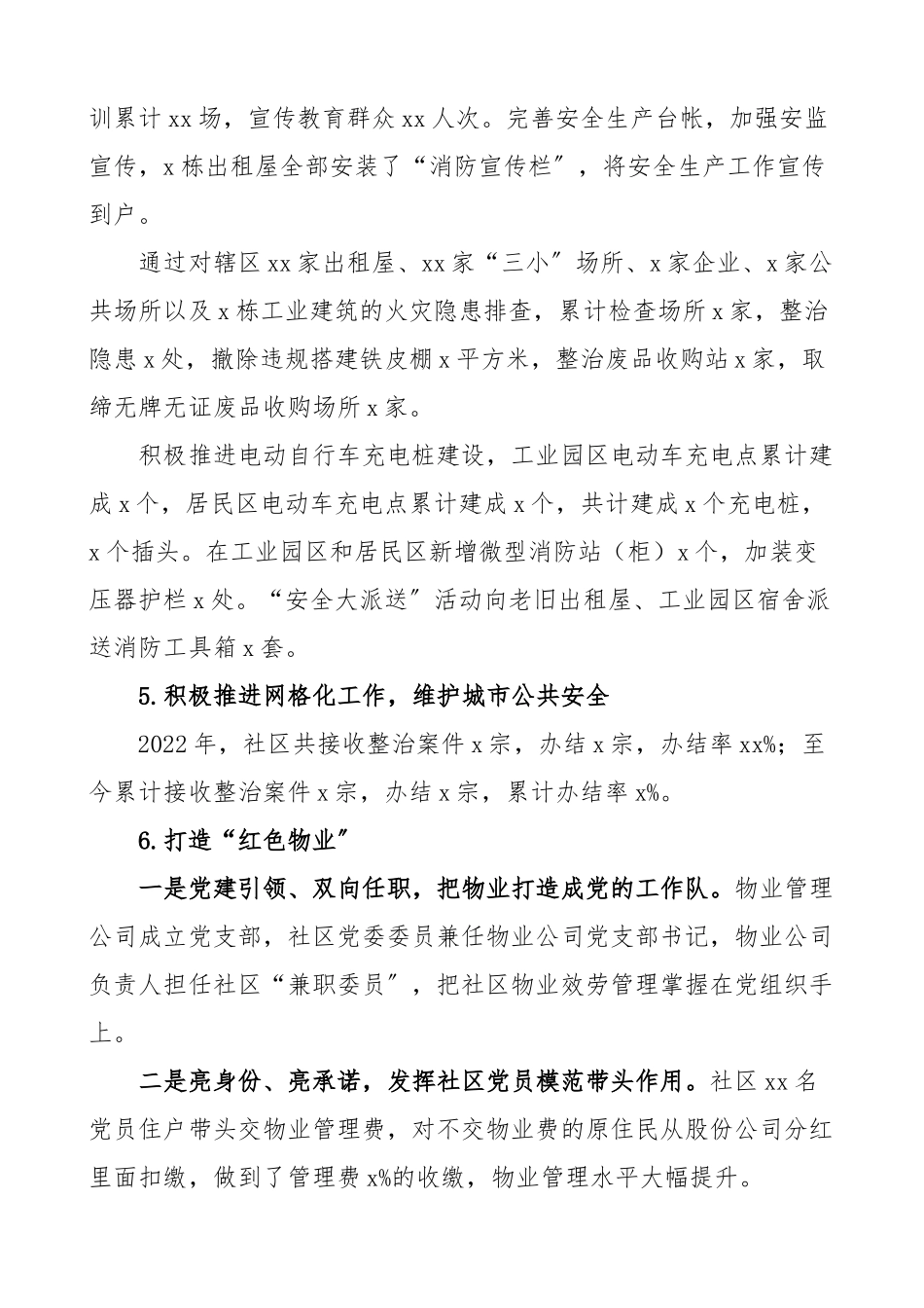 社区党委副书记年度抓基层党建工作述职报告范文书记述职（共2篇）.docx_第3页