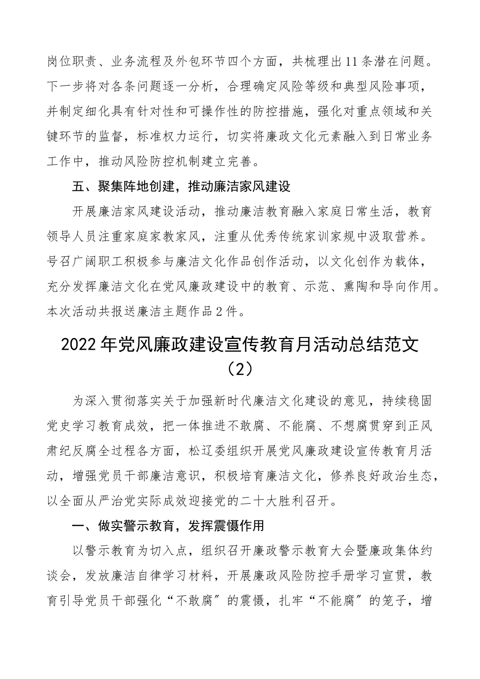 2022年党风廉政建设宣传教育月活动总结纪律教育学习月警示教育宣教月（共3篇）.docx_第3页