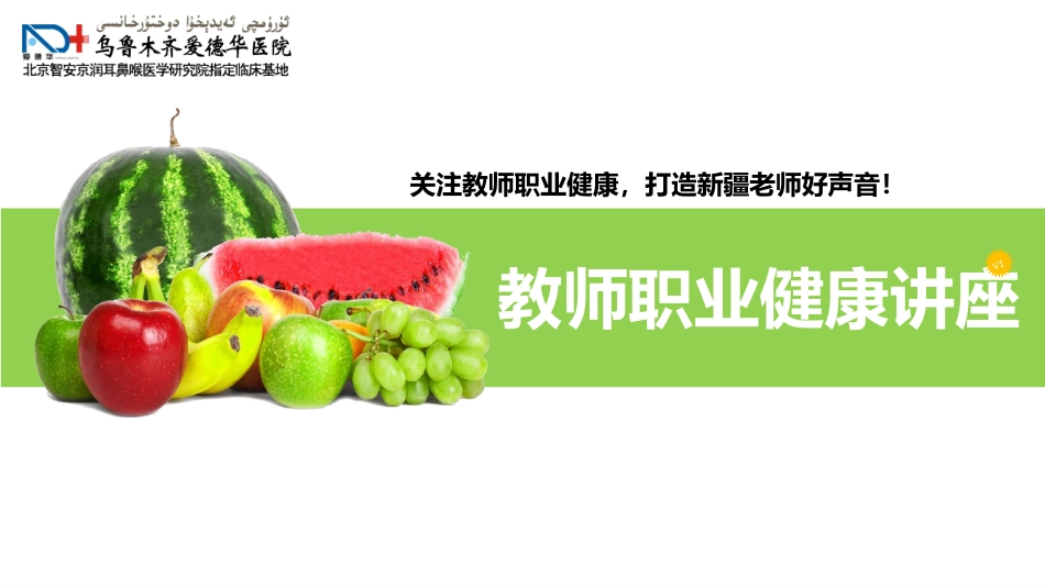 耳鼻喉专家讲座讲义.ppt_第1页